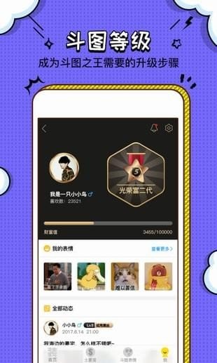 斗图大神app官方版