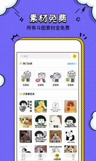 斗图大神app官方版