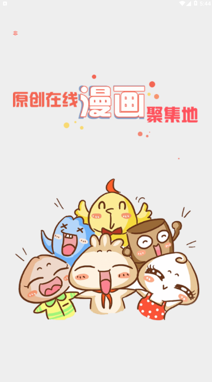 懂你漫画app