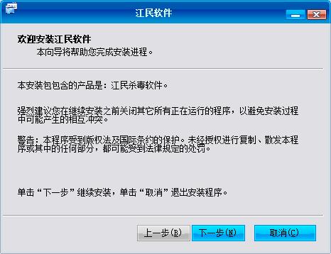 江民杀毒软件2021最新版