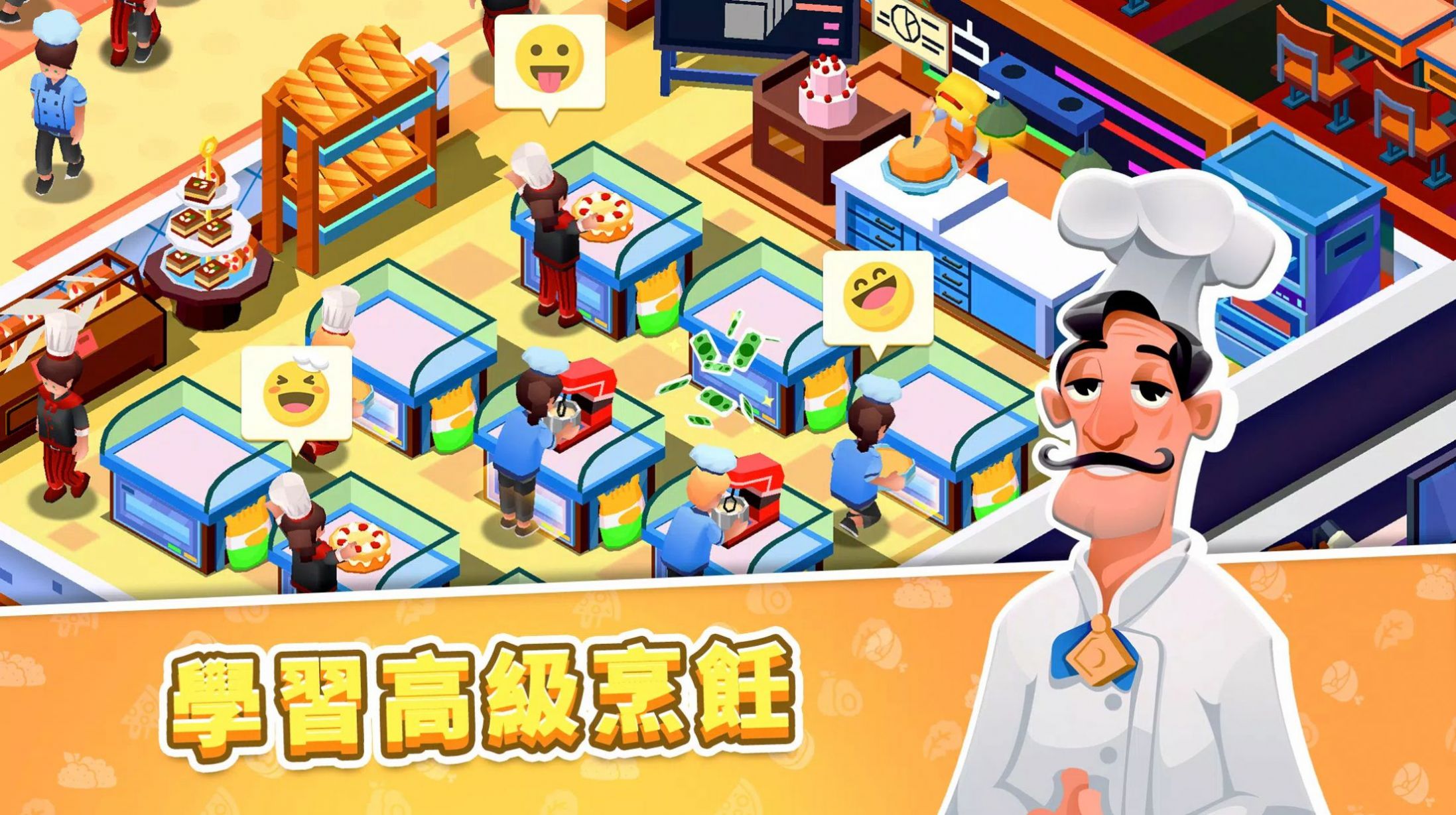 放置厨师学院2024最新版