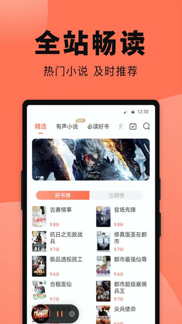 鱼丸免费小说app
