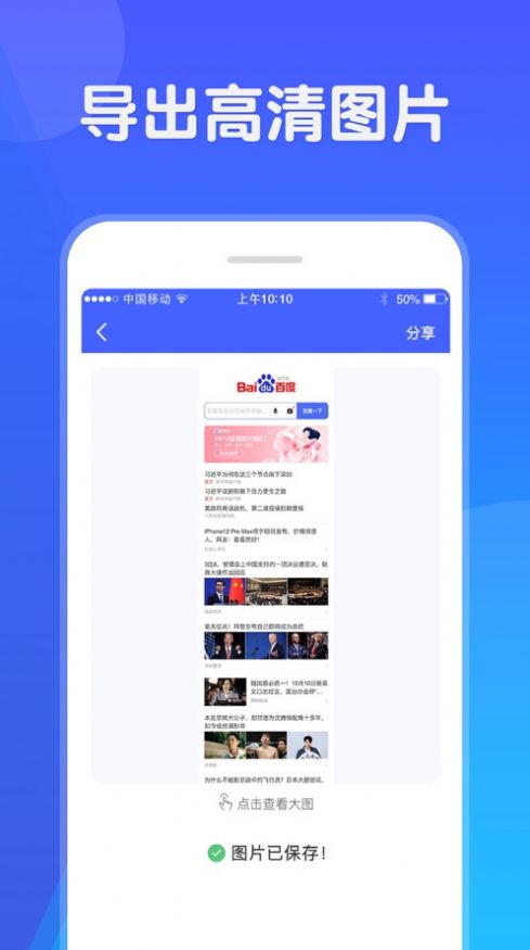 网页截图app