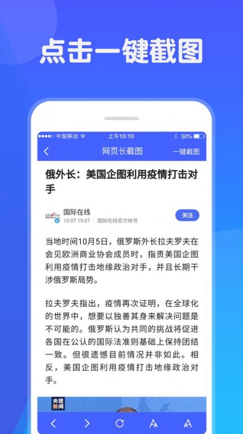 网页截图app