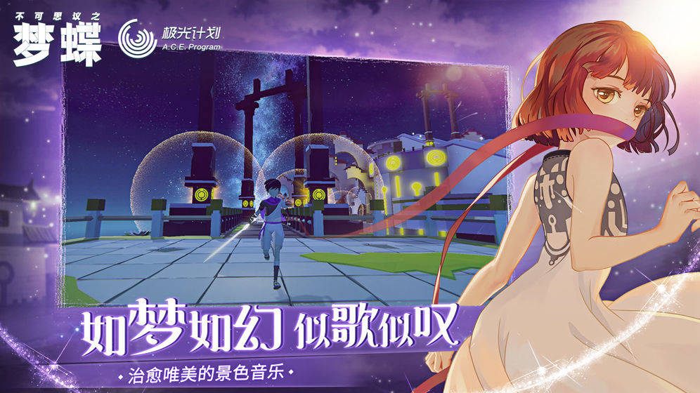 不可思议之梦蝶官方版