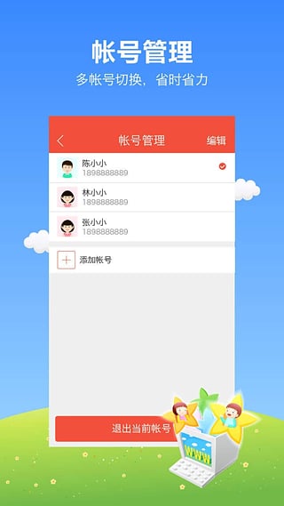 帮你教学生端2022最新版