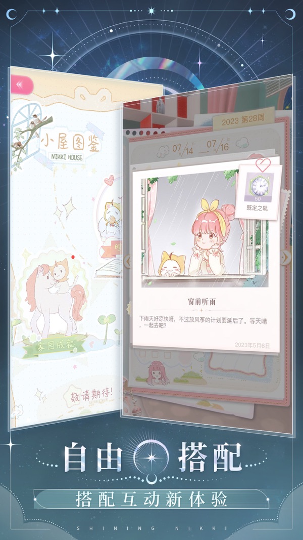 闪耀暖暖X红楼梦联动版本