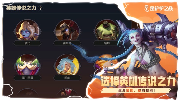 金铲铲之战 符文大陆传奇赛季版本