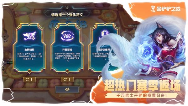 金铲铲之战 符文大陆传奇赛季版本