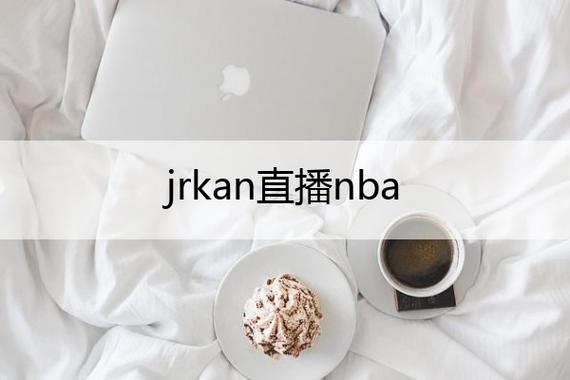 jrkan直播