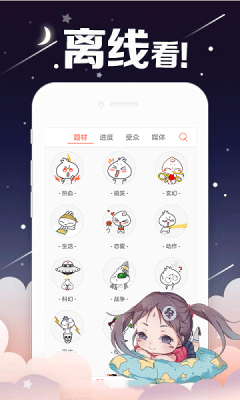 电击轻漫app最新版