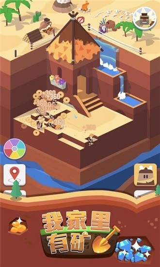 我家里有矿 2021最新版