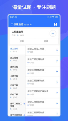 一建二建建工题库