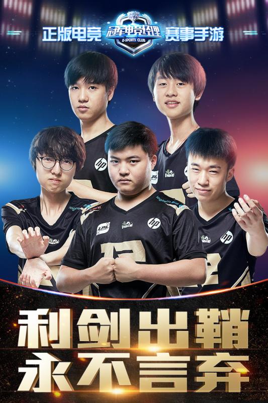 冠军电竞经理官方版