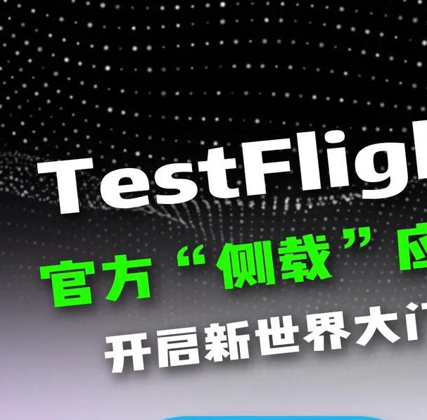 绿茶直播testflight下载