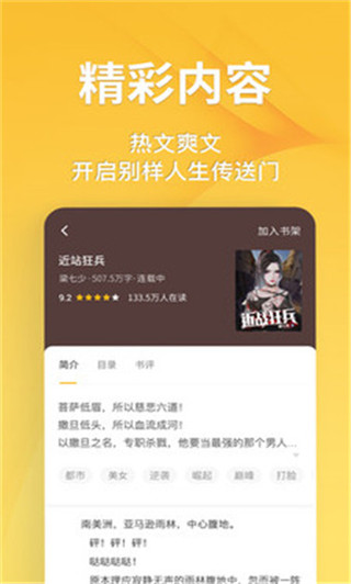 尽阅小说阅读器