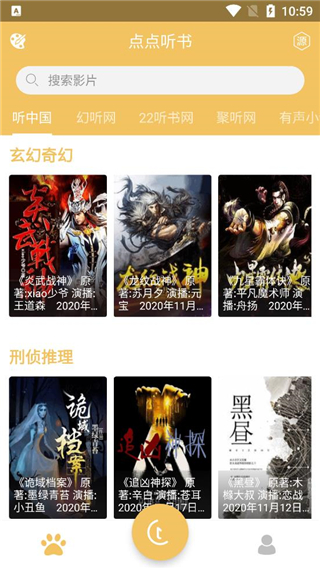 点点听书最新版