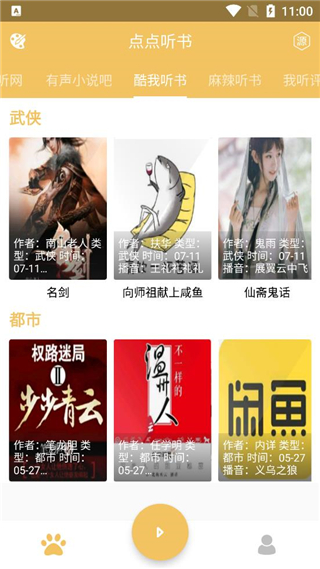 点点听书最新版