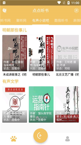 点点听书最新版