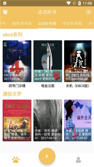 点点听书最新版