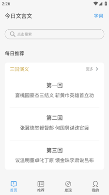 今日文言文官方版