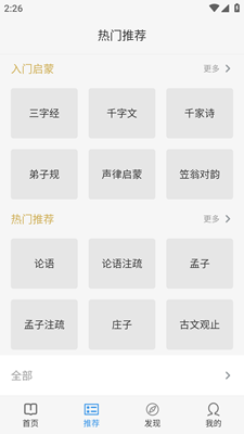 今日文言文官方版