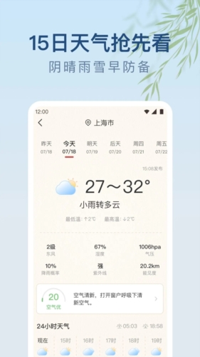 雨日天气2024