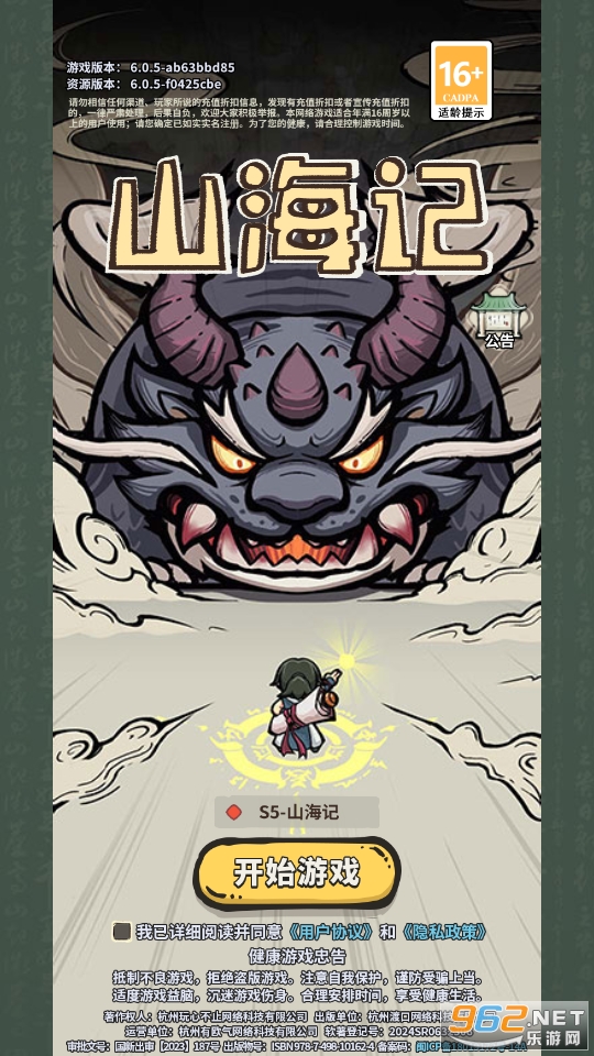 山海记游戏