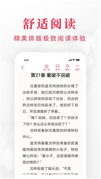 千红全免小说app官方版