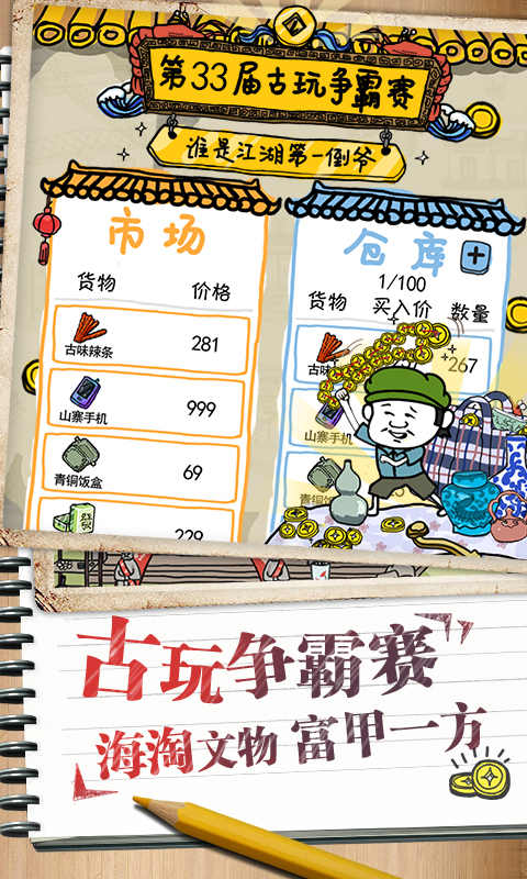 皮皮虾传奇最新