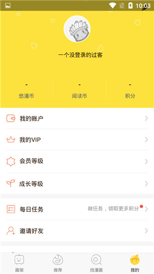 悠漫部落纯净版