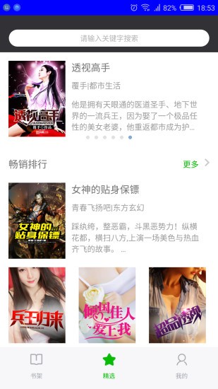 锐文小说阅读软件