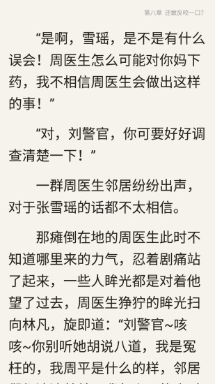 锐文小说阅读软件