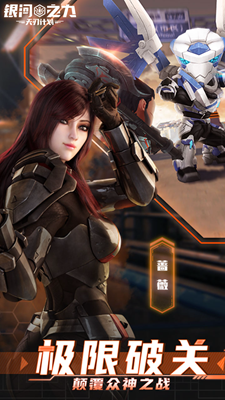 银河之力天刃计划