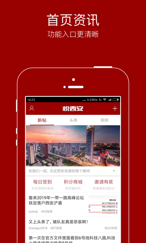 悦西安论坛app最新