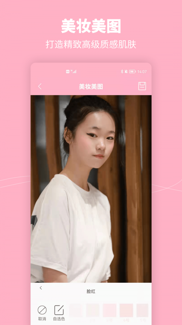 元气美妆相机官方版