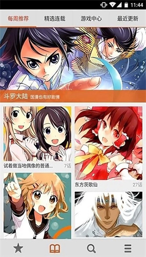 星漫画app安卓版