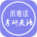 考研英语最新版