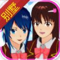 樱花校园模拟器别墅版