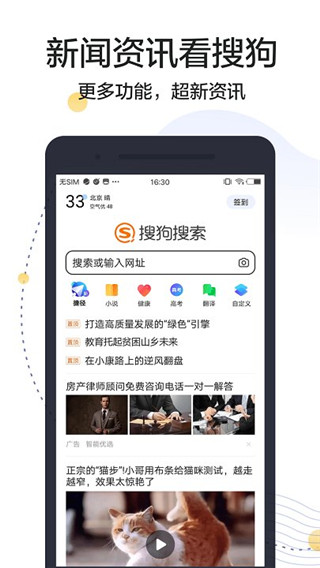 搜狗搜索阅读版APP