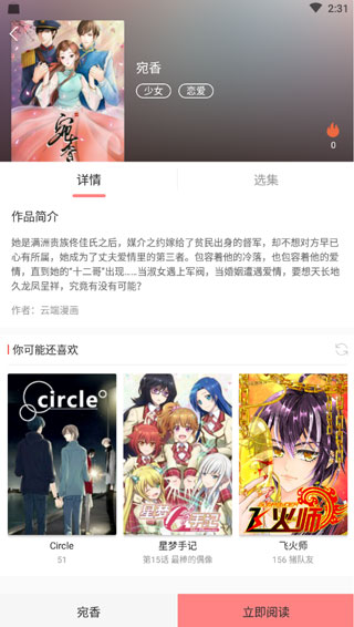 漫友八八仲夏版