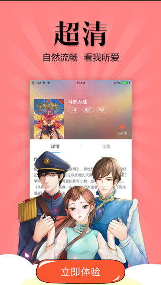 漫友八八仲夏版