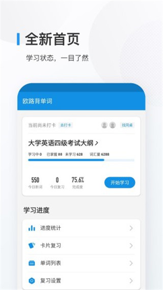 欧路背单词ios
