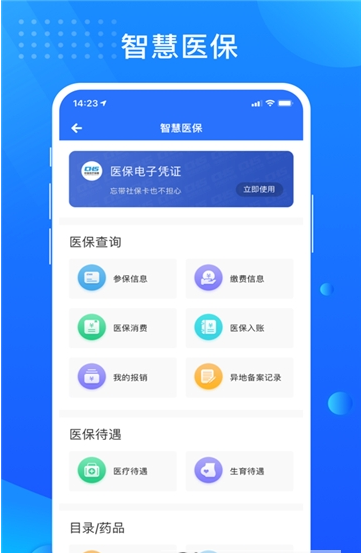 贵政通app官方版正版最新版