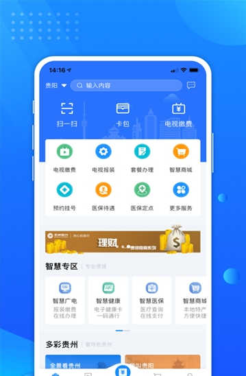 贵政通app官方版正版最新版