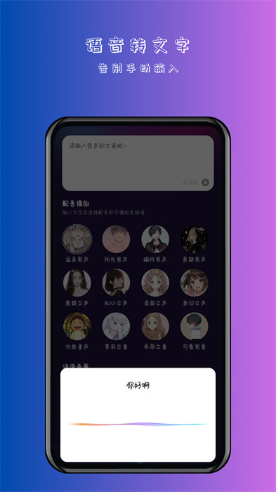 灵动手游变声器