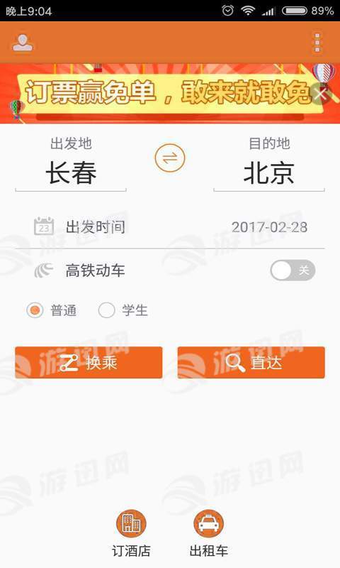 火车票抢票王苹果版