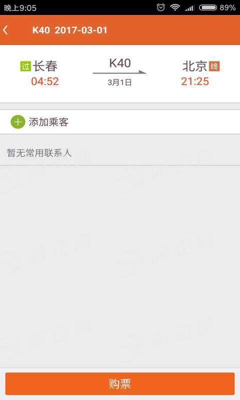 火车票抢票王苹果版