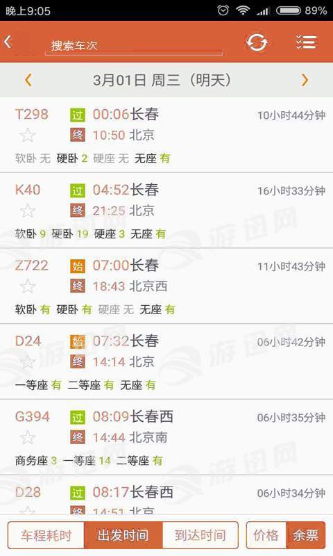 火车票抢票王苹果版