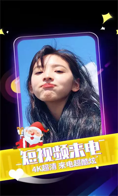 来电秀秀最新官方版本